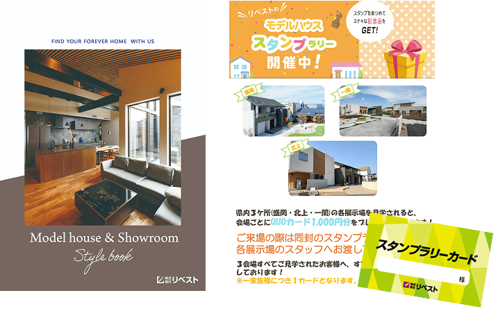 モデルハウススタンプラリー