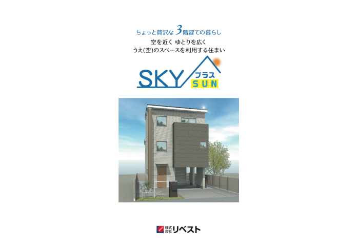 SKYプラスSUN