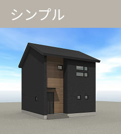 シンプル