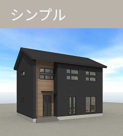 シンプル
