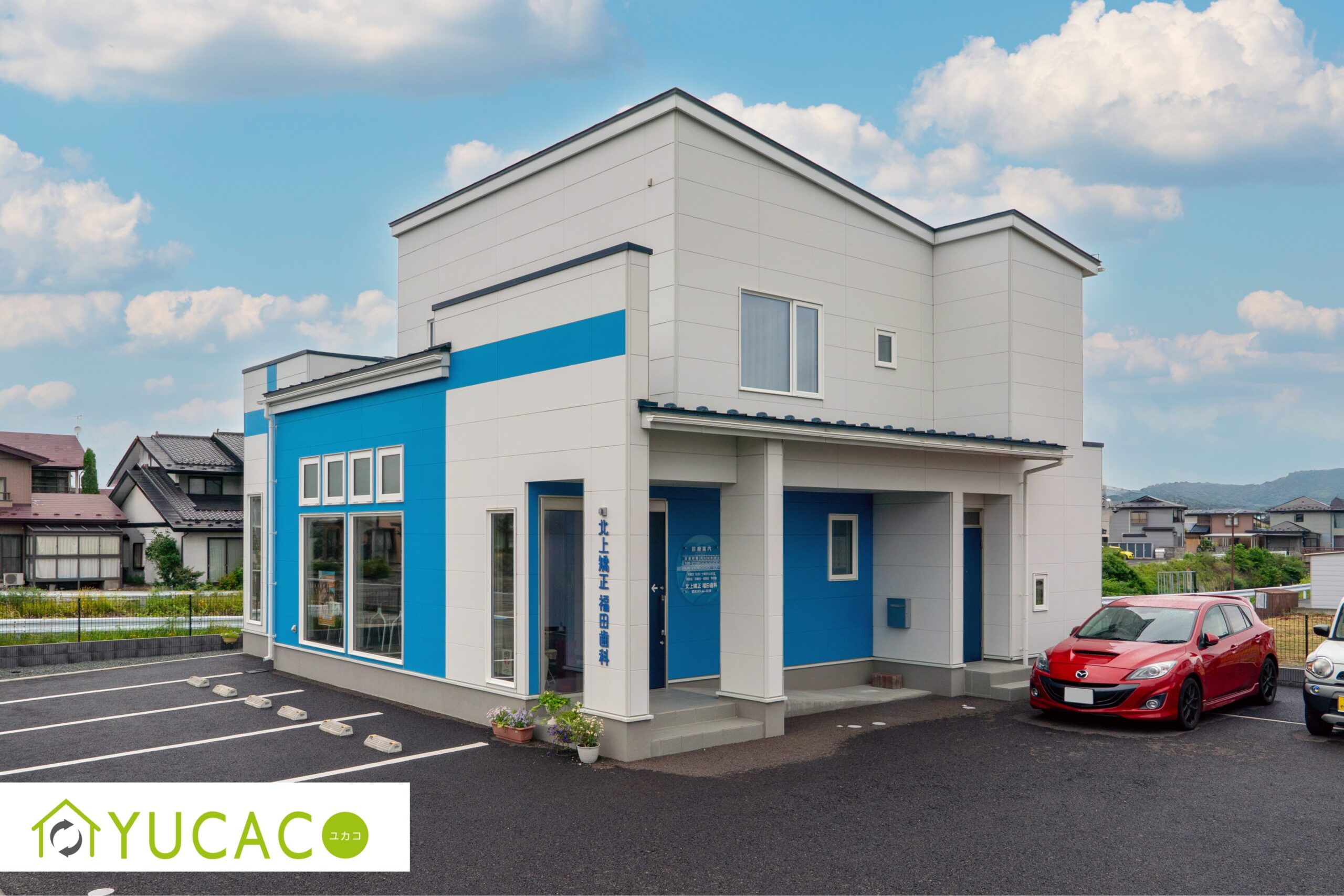 決め手は、実家のYUCACOの快適さでした