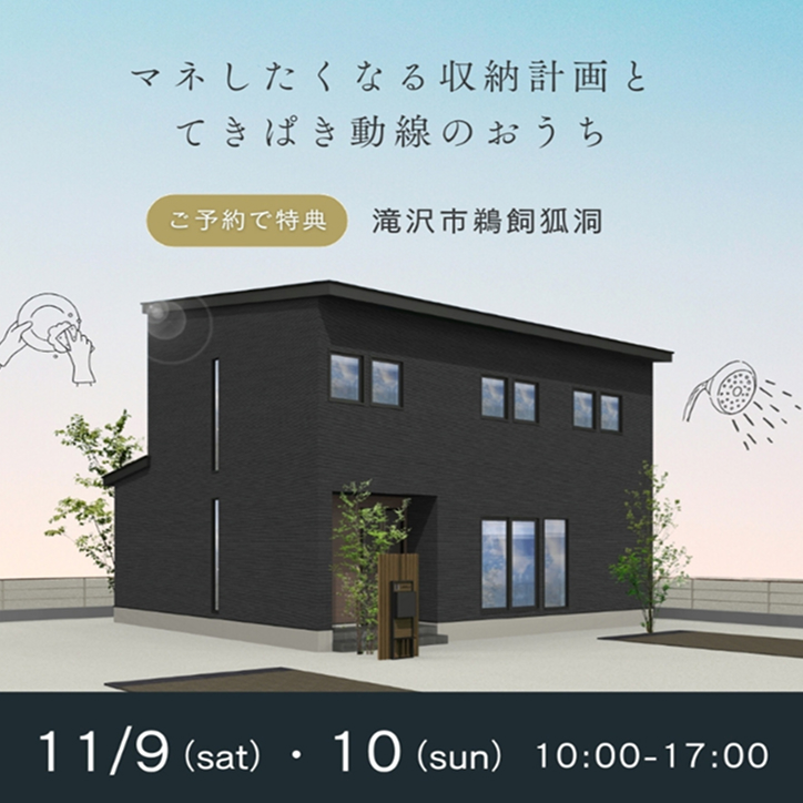 ◆予約なしでの来場OK◆たっぷり収納とただいま動線があるお家 in 滝沢市...