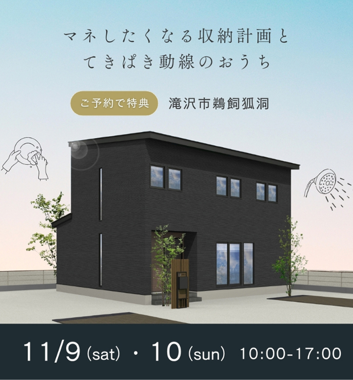 ◆予約なしでの来場OK◆たっぷり収納とただいま動線があるお家 in 滝沢市...