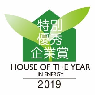ハウス・オブ・ザ・イヤー・イン・エナジー2019 特別優秀企業賞ロゴ